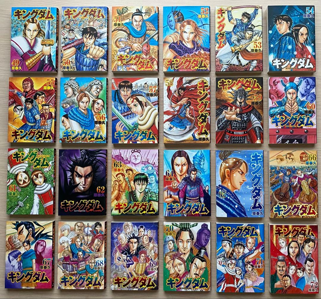 キングダム全巻(1〜75巻)