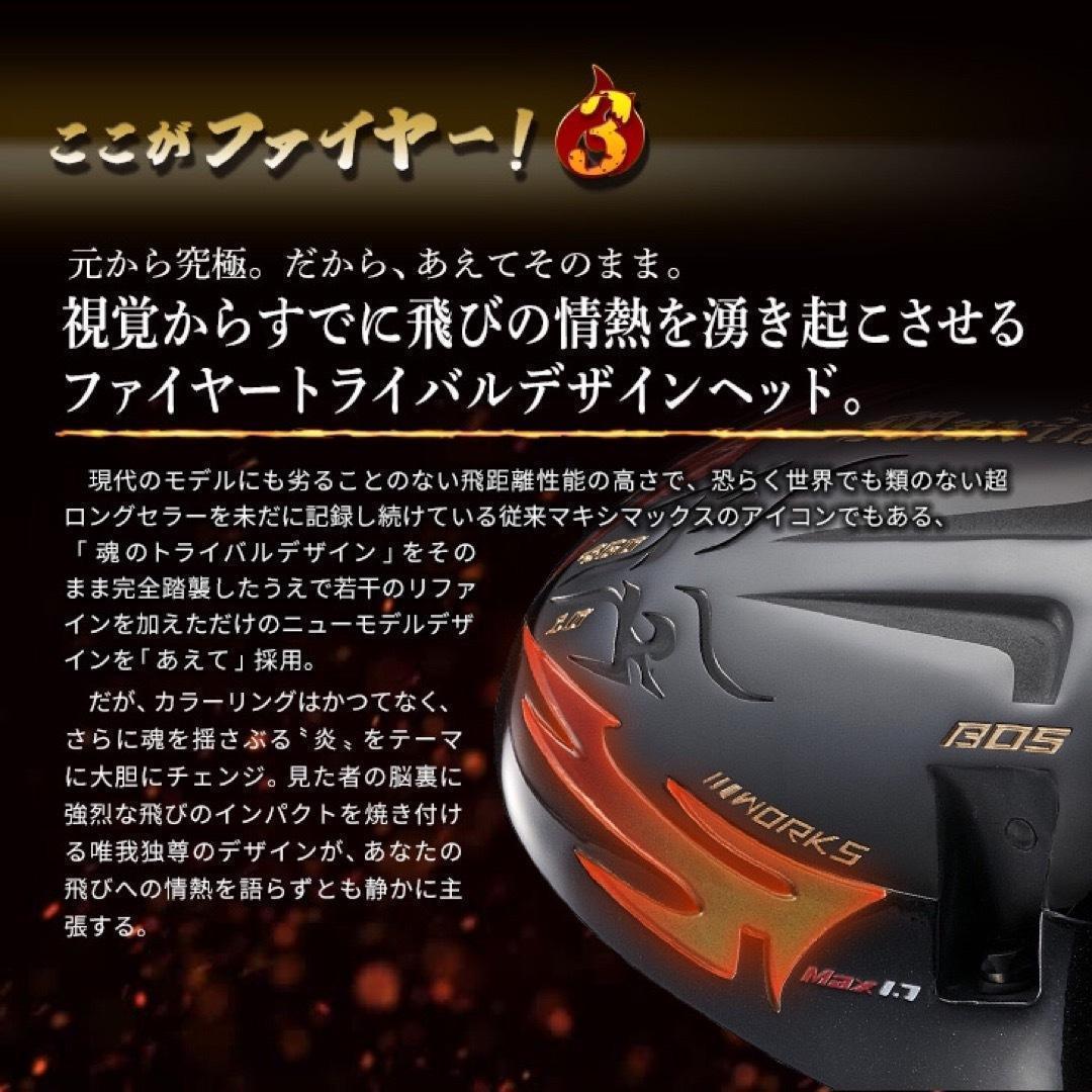 ☆新発売☆404Y遺伝子のカチャ付超高反発! ファイヤー マキシマックス BP