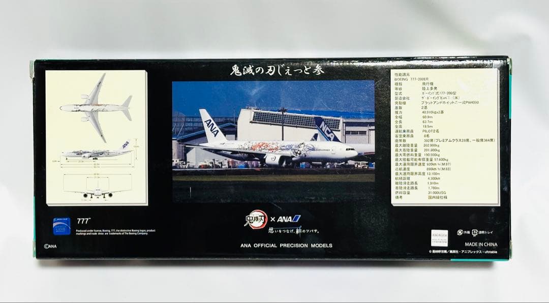 全日空商事 1/200 ANA B777-200ER 鬼滅の刃じぇっと