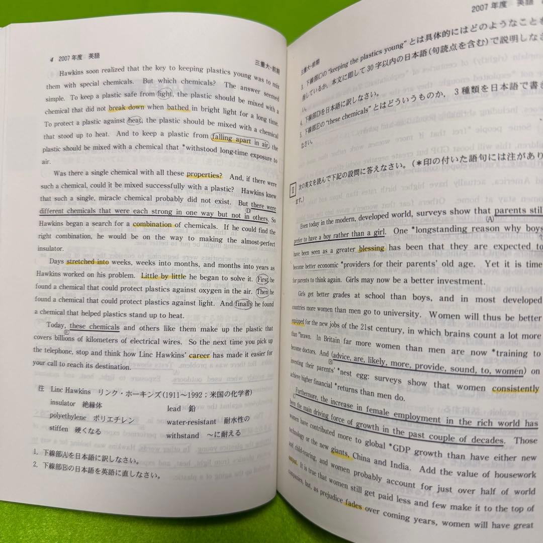 赤本　三重大学　理系　医学部　2005年～2024年 20年分