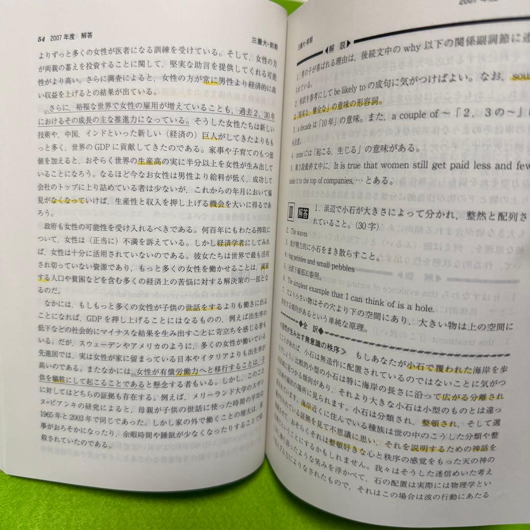 赤本　三重大学　理系　医学部　2005年～2024年 20年分