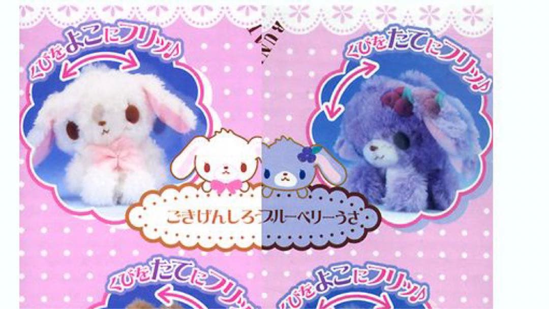 シュガーバニーズ うなずきブルーベリーうさ