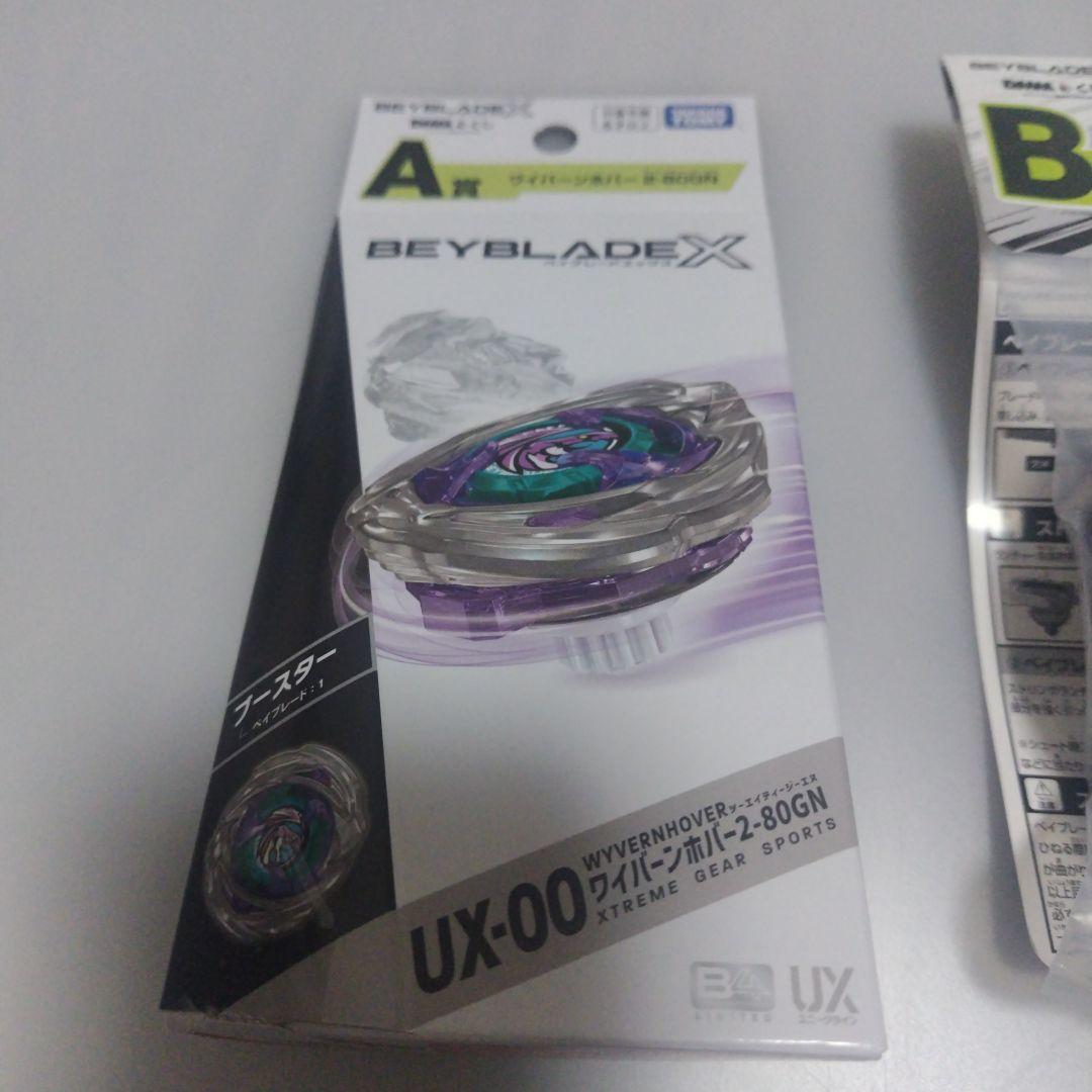 ベイブレード1番くじ　 A賞B賞セット ワイバーンホバー2-80GN ランチャー