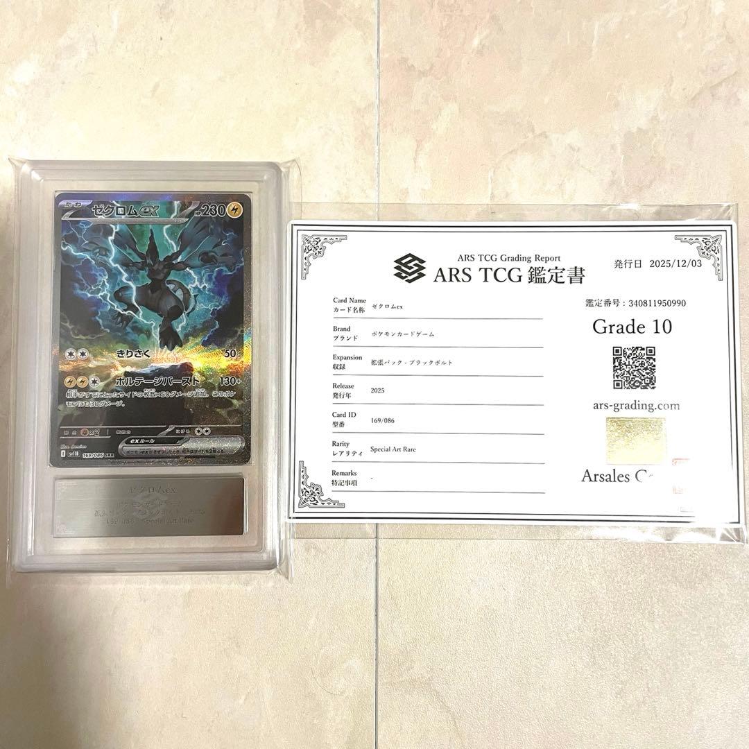 〜1/4特価【ARS10】ゼクロムex SAR レシラムex SAR 2枚セット