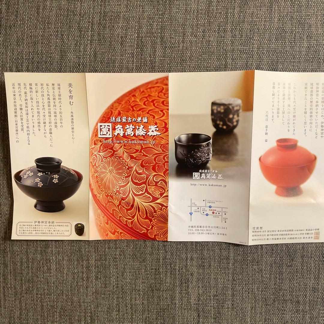 琉球漆器