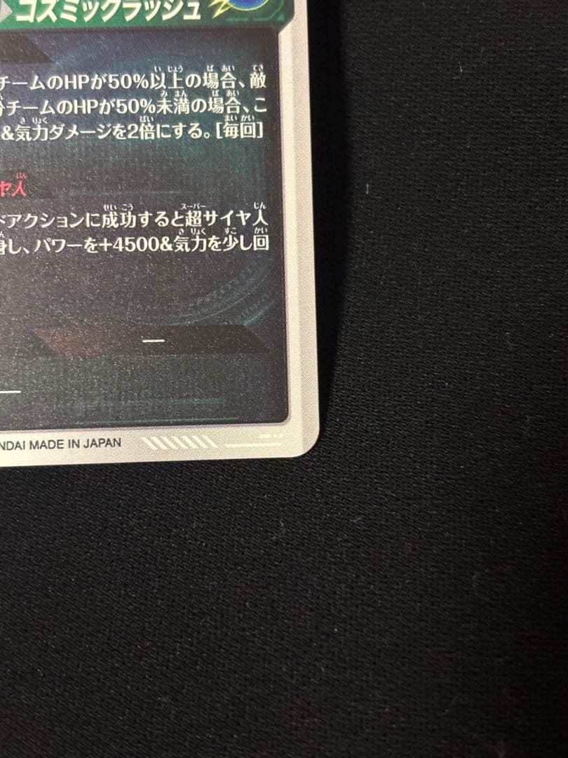 ドラゴンボールスーパーダイバーズ ゴジータBR、孫悟空BR パラレルセット
