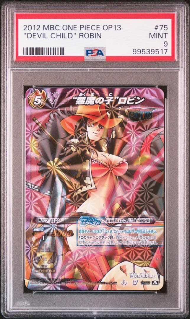 ミラバト onepiece ワンピース ナミ ロビン zスタイル psa9 8