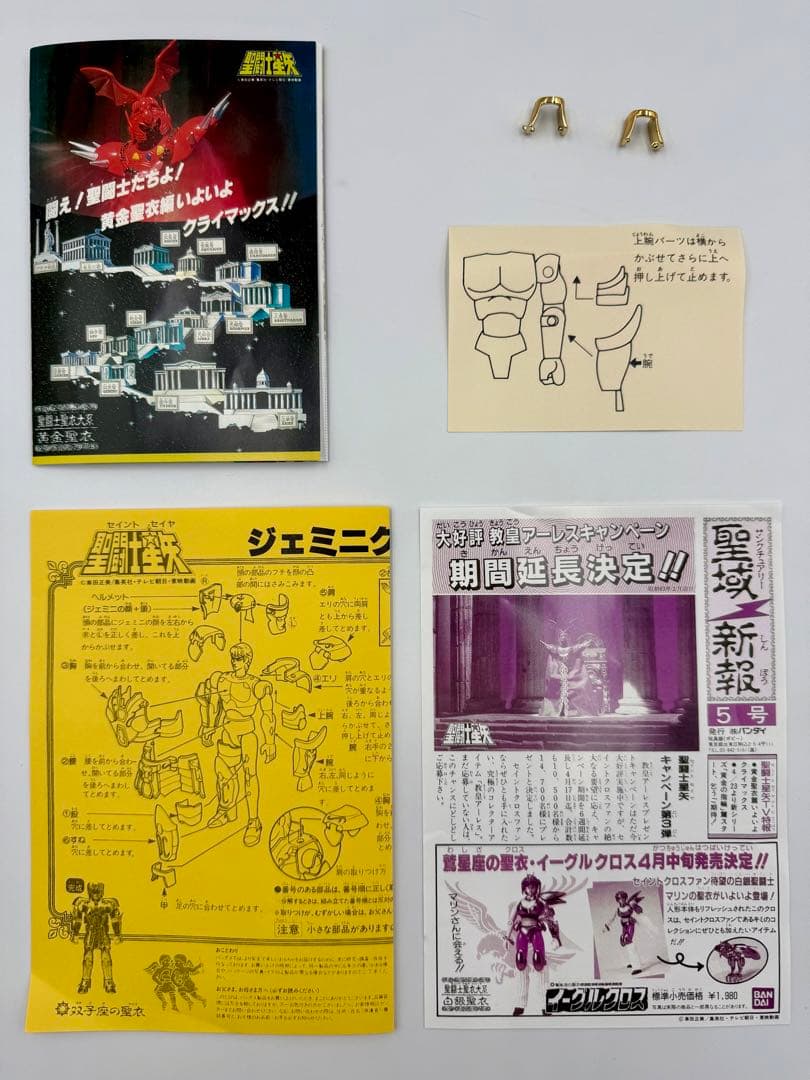 聖闘士星矢　ジェミニクロス