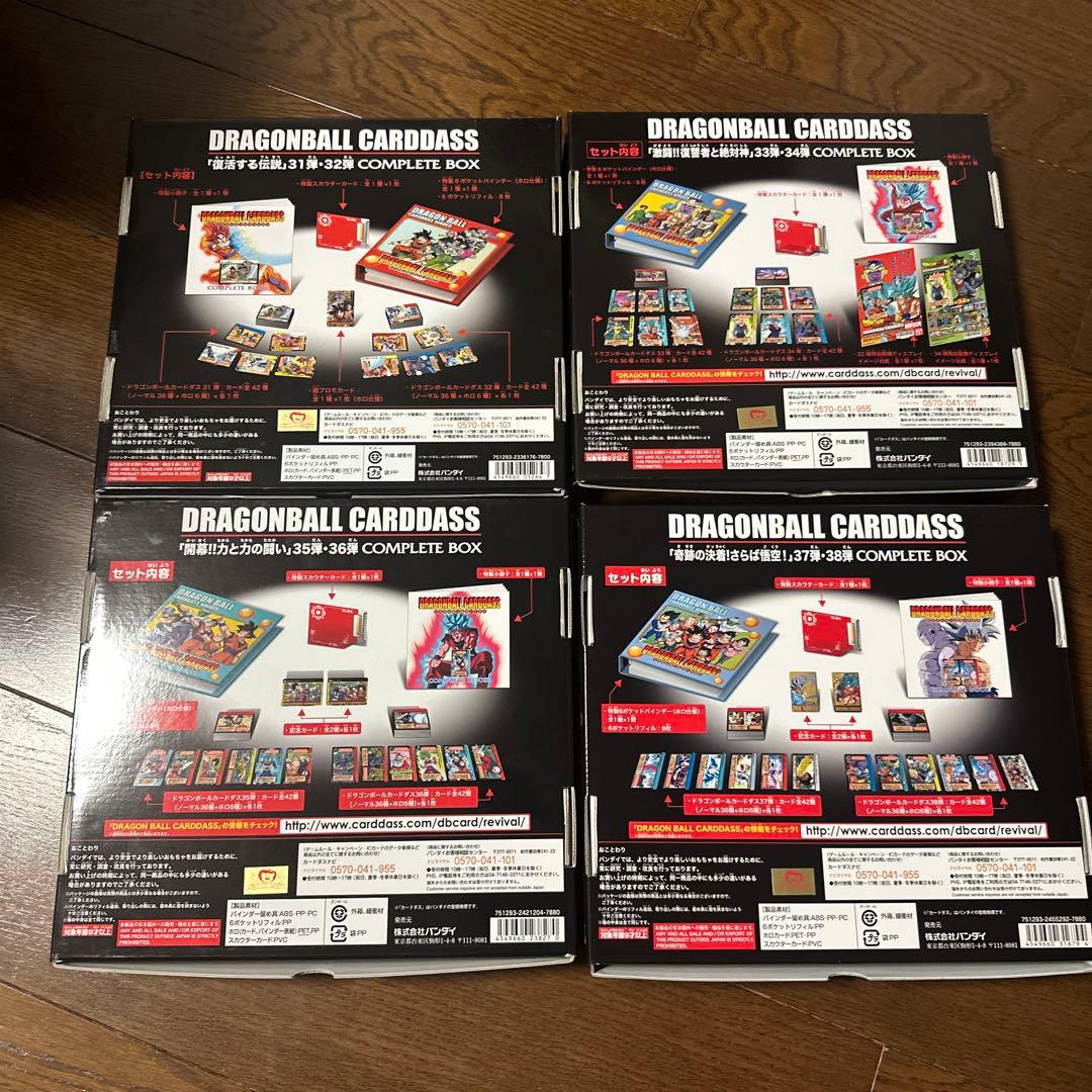 ドラゴンボールカードダス コンプリートボックス4種　31〜38弾