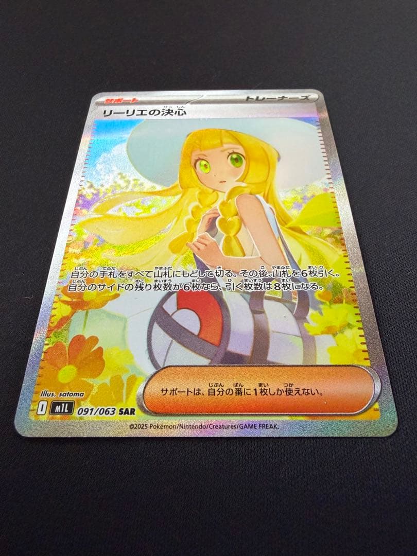 リーリエの決心　SAR M1L メガブレイブ　091/063