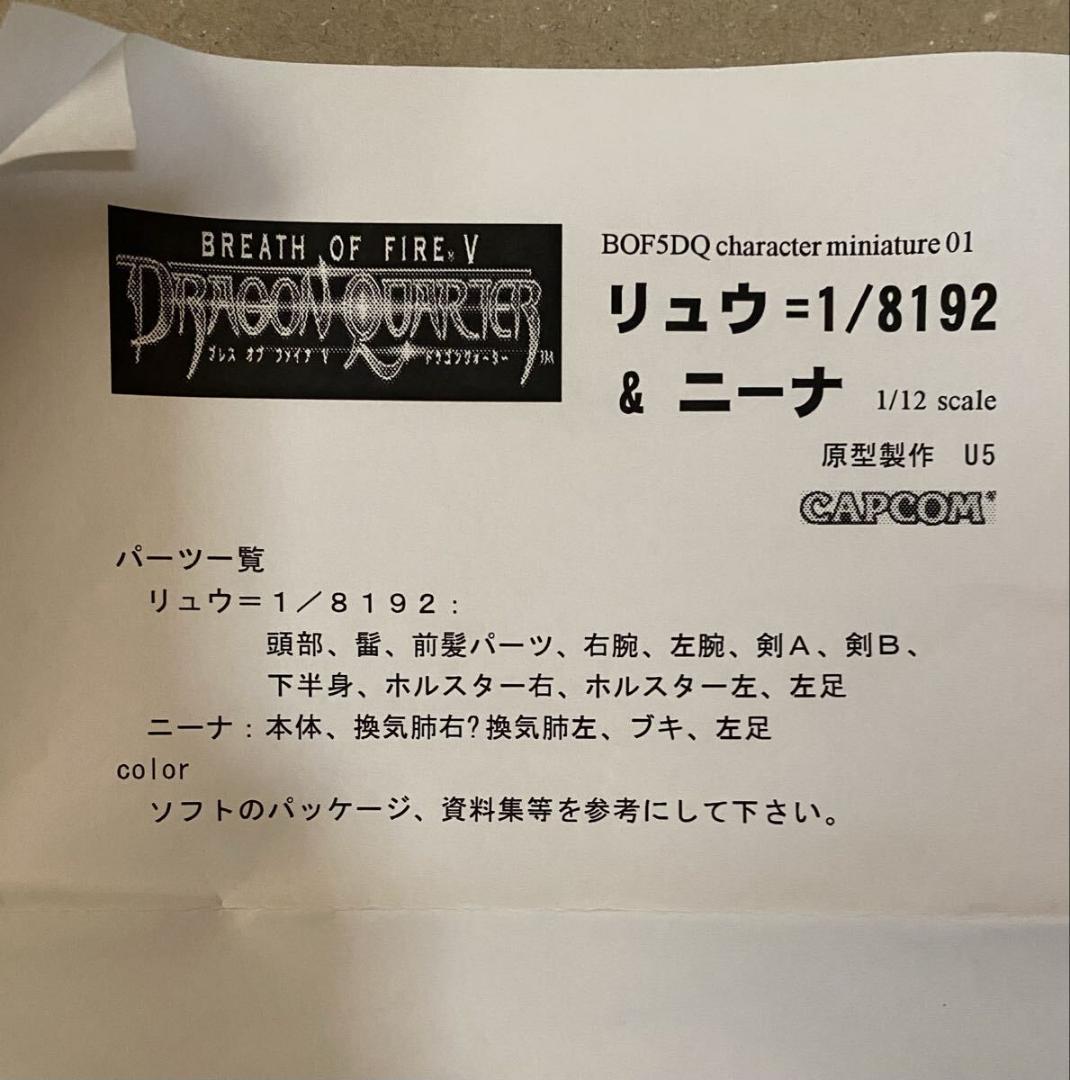 ブレス オブ ファイア V ドラゴンクォーター リュウ ニーナ ガレージキット