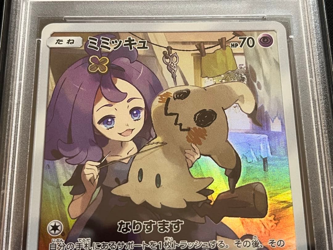 ポケモンカード　ミミッキュ　CHR　PSA10