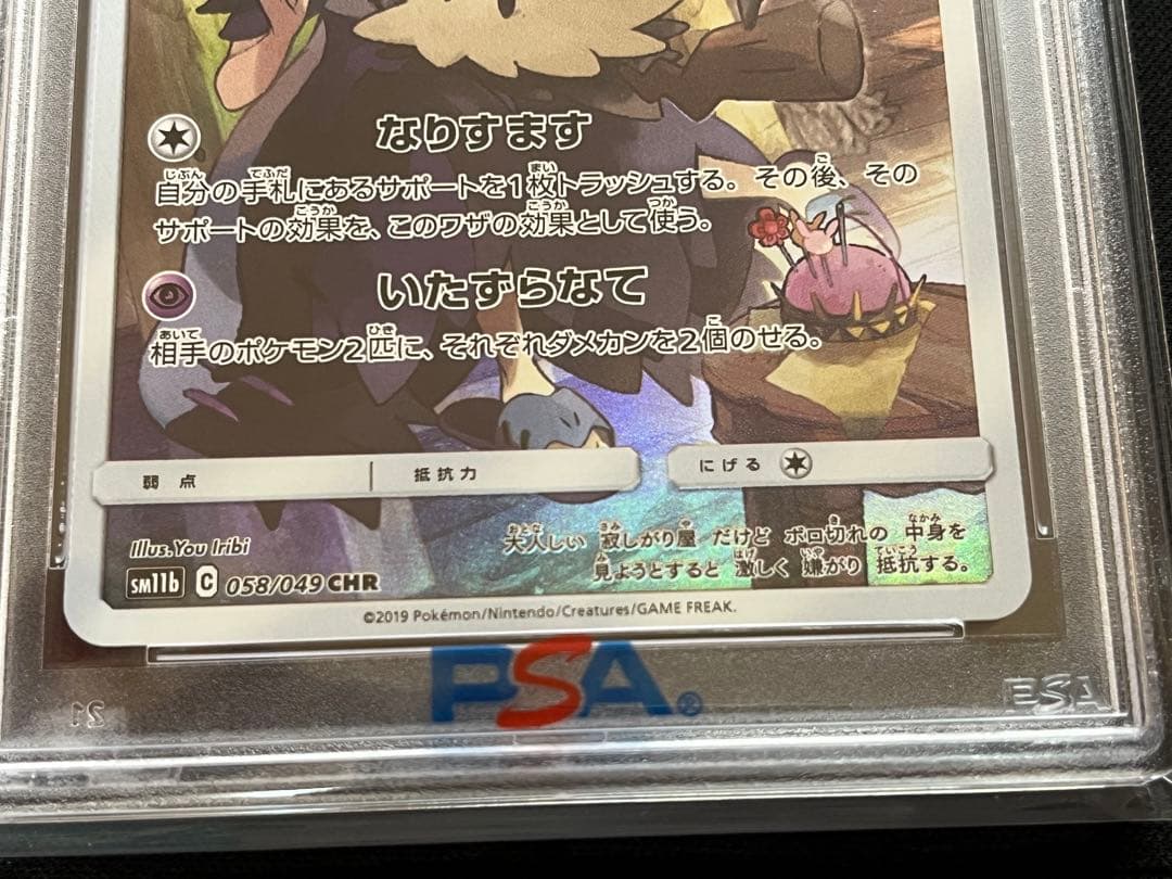 ポケモンカード　ミミッキュ　CHR　PSA10