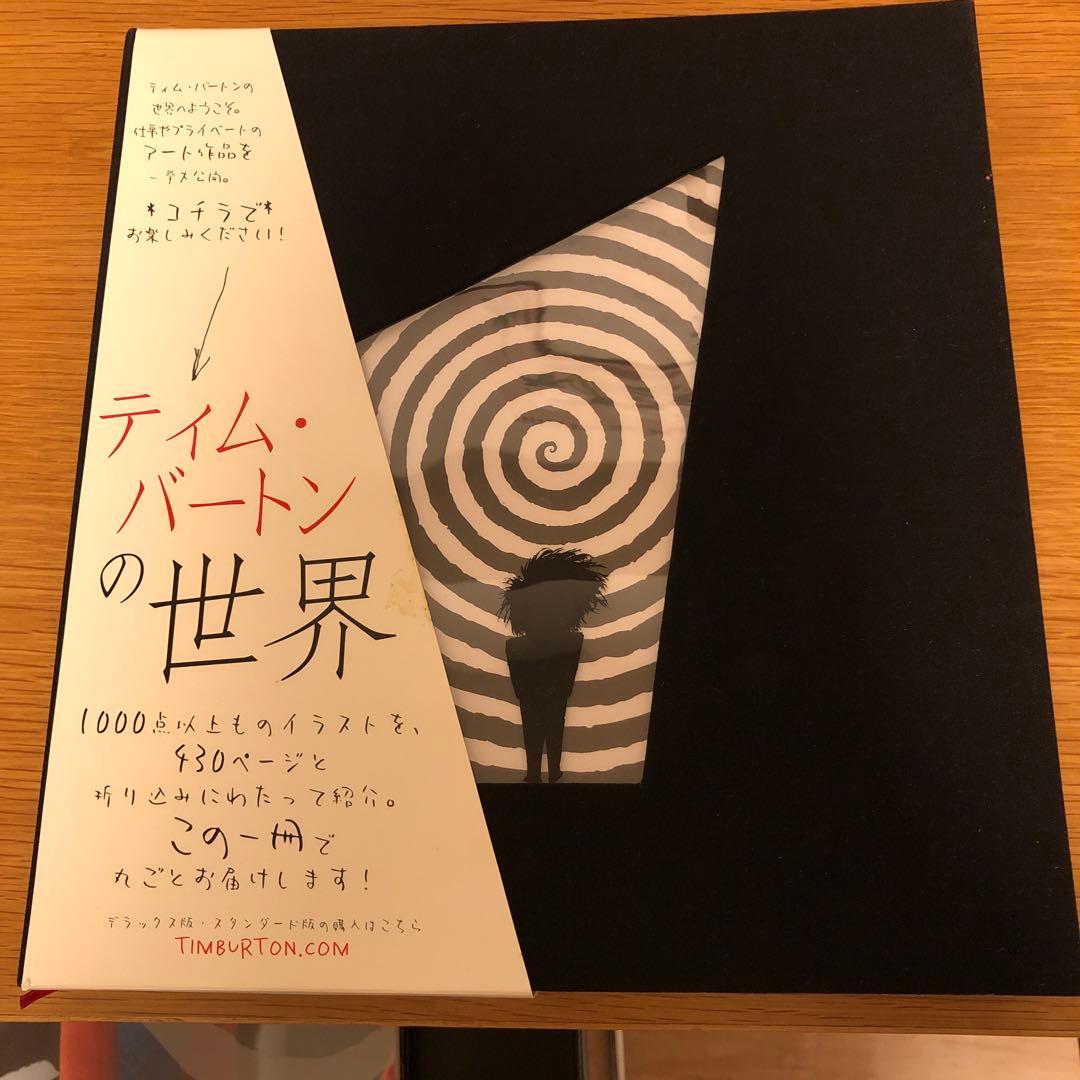 ティム・バートンの世界