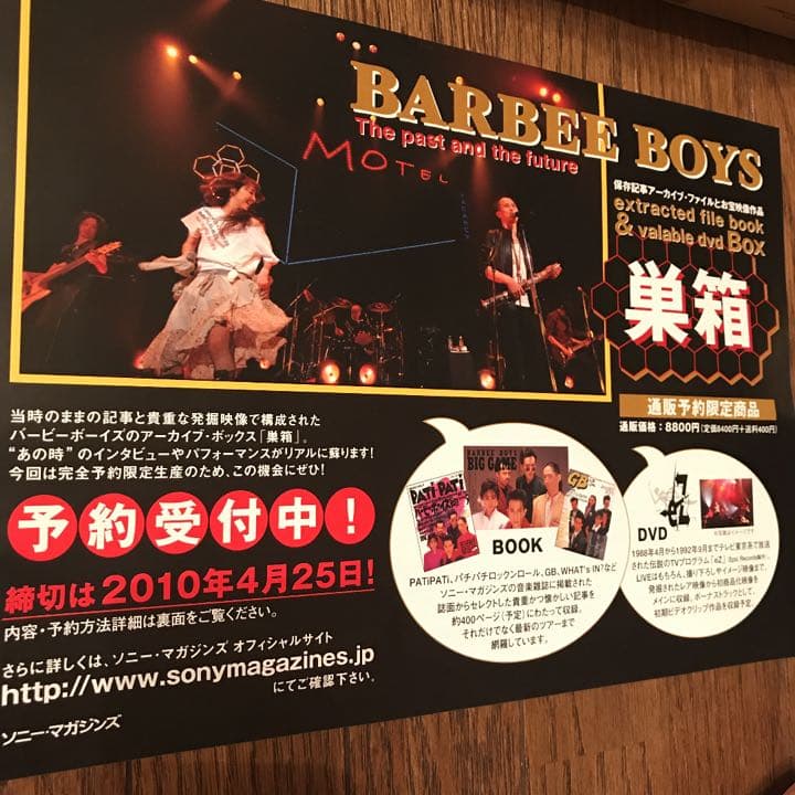 BARBEE BOYS バービーボーイズ 巣箱