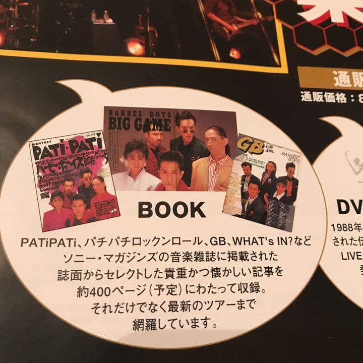 BARBEE BOYS バービーボーイズ 巣箱