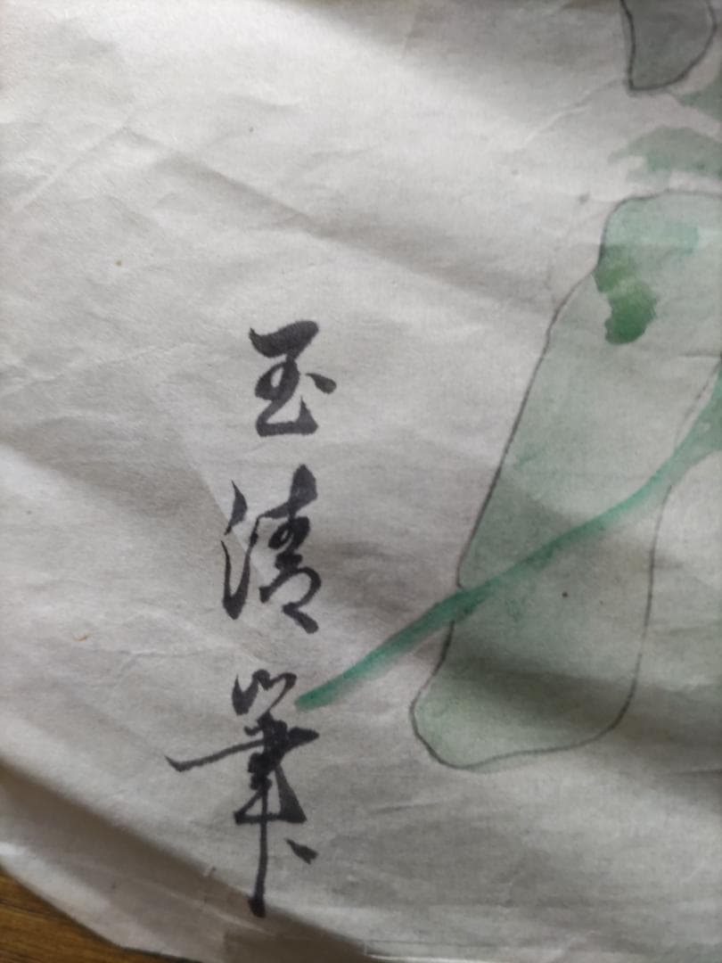 雀の掛け軸〔落款は玉田〕