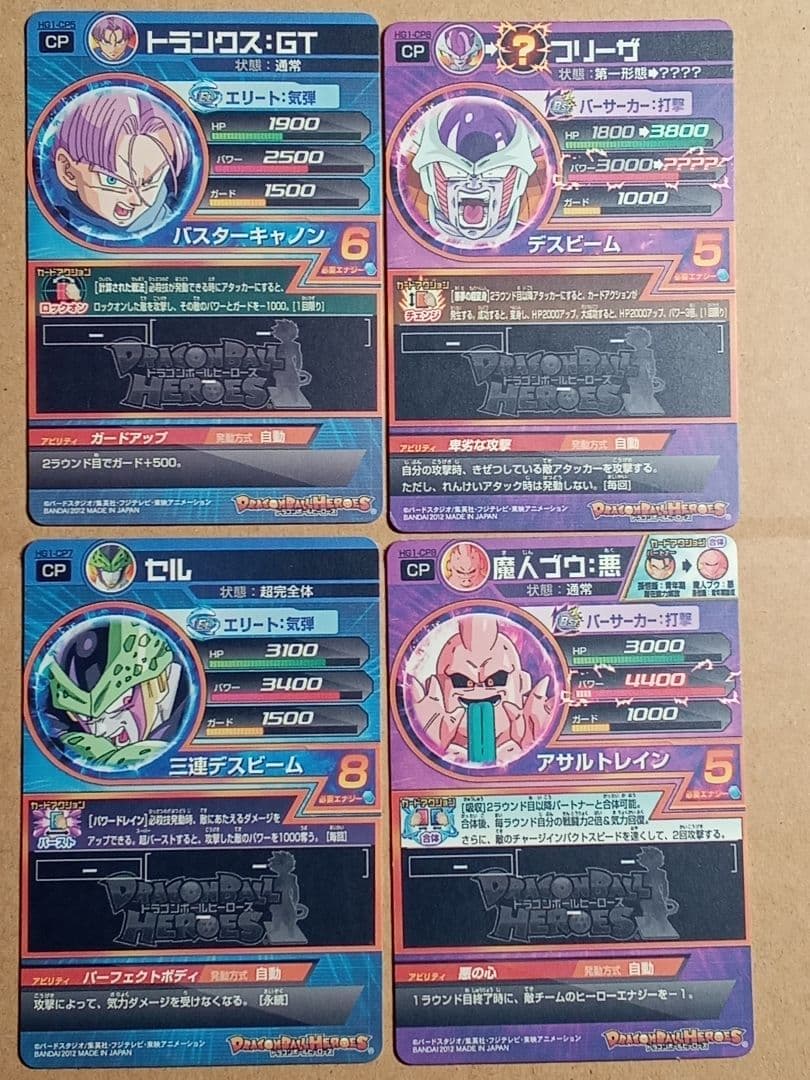 ドラゴンボールヒーローズ GM1弾／HG1コンプ／バラ売り不可