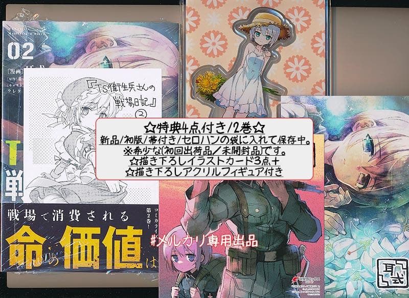 ☆特典7点付き [耳式] TS衛生兵さんの戦場日記 1-3巻