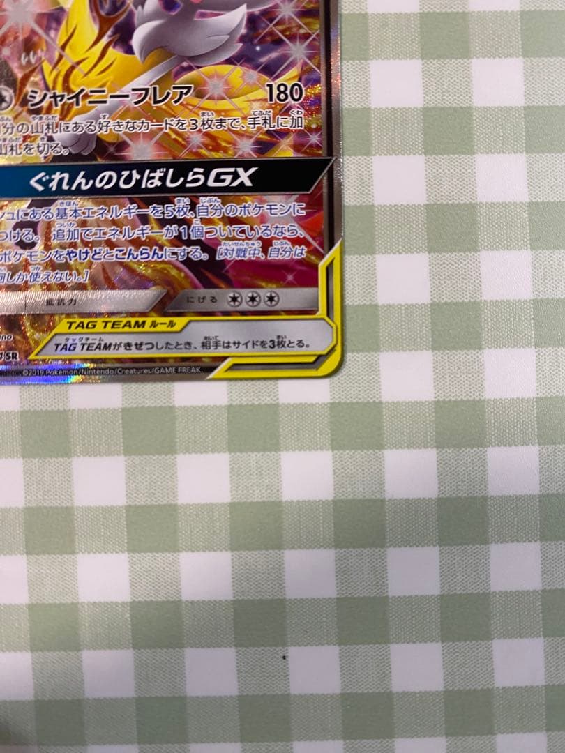 【極美品】 リザードン＆テールナーGX SR SA ポケカ 高騰 センタリング良