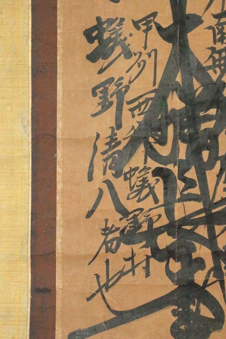 No5185 掛軸　仏教美術　日蓮曼荼羅　肉筆紙本　髭曼荼羅　古美術　送料無料