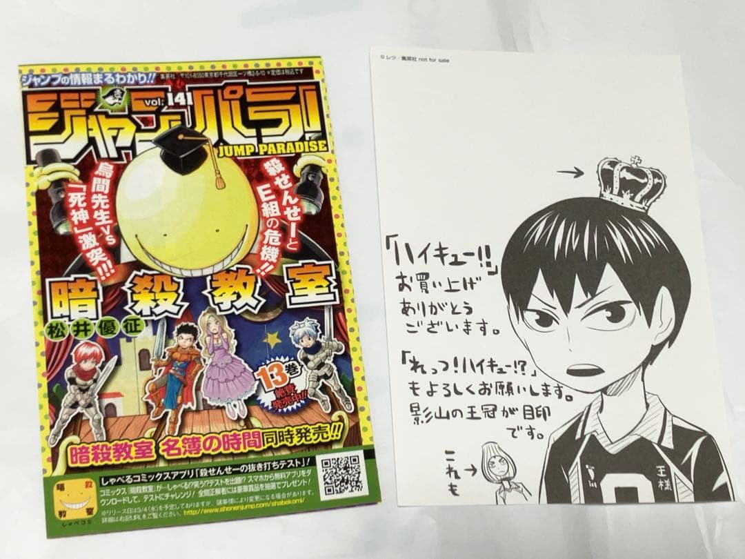 古舘春一「ハイキュー！」1〜27巻すべて初版帯付き・ジャンパラ　オマケ2冊