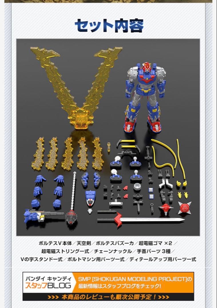 ボルテスV レガシー レッツ・ボルトイン！ セット　未開封