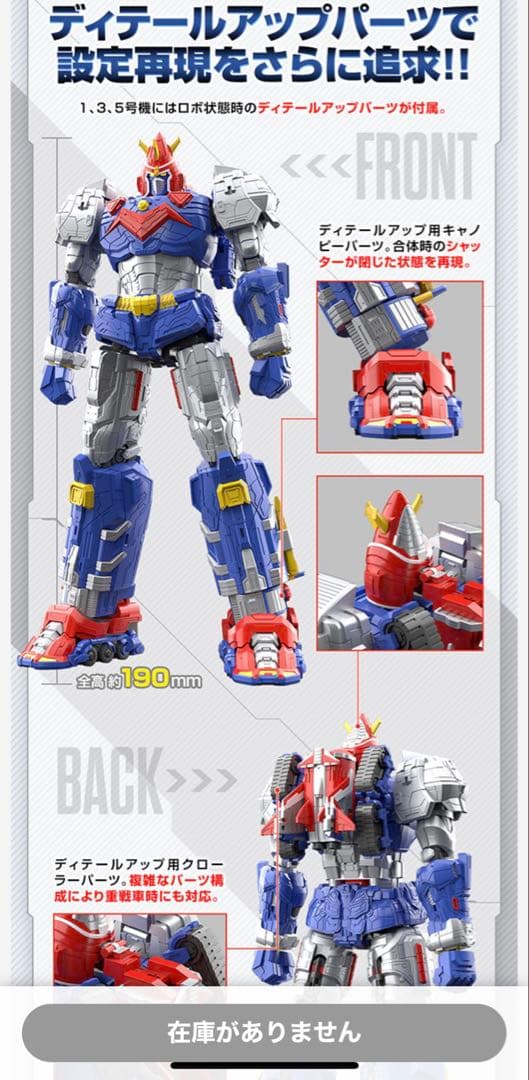 ボルテスV レガシー レッツ・ボルトイン！ セット　未開封