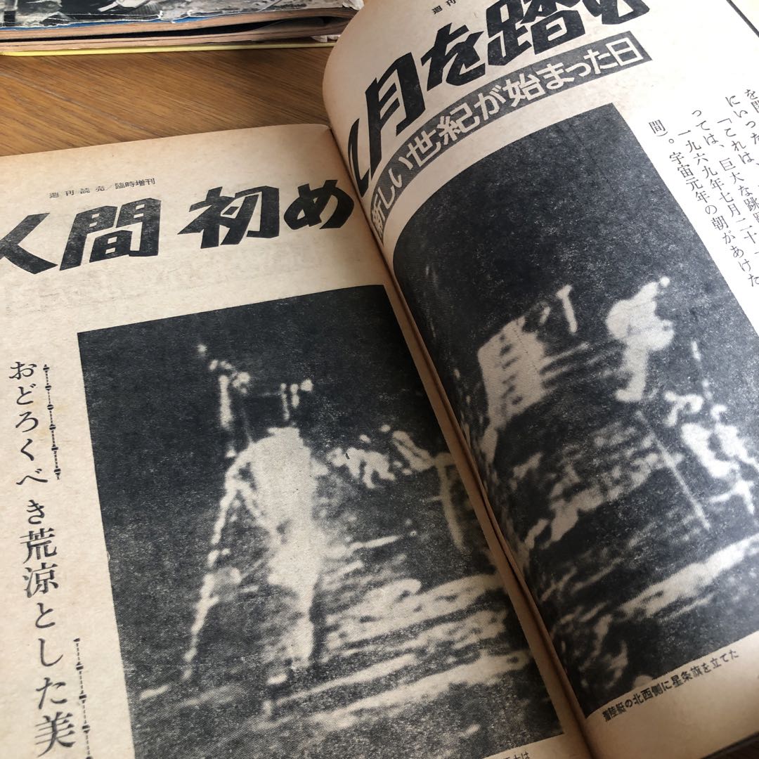 昭和44年　週間読売　臨時増刊