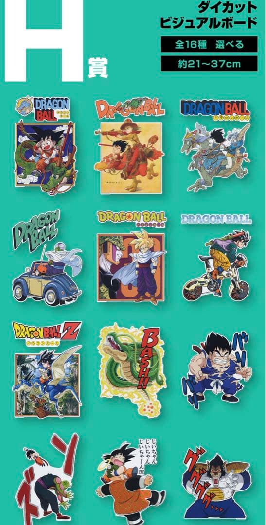 一番くじ ドラゴンボール DRAGON HISTORY Ⅱ ロット