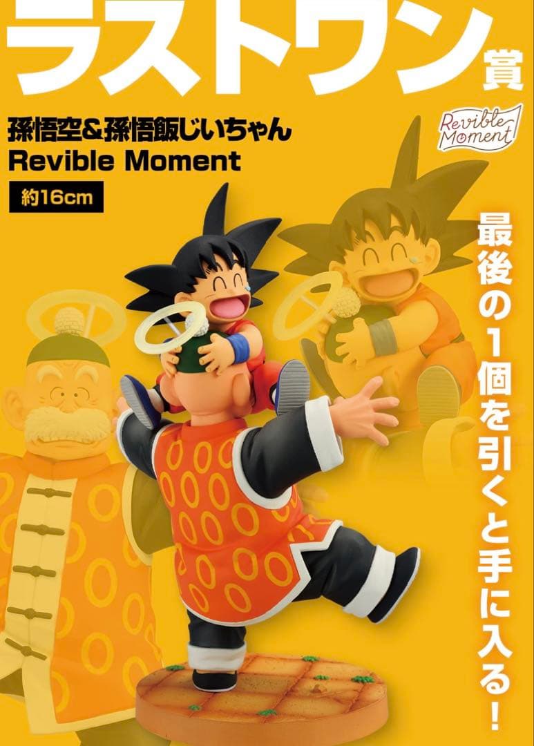 一番くじ ドラゴンボール DRAGON HISTORY Ⅱ ロット