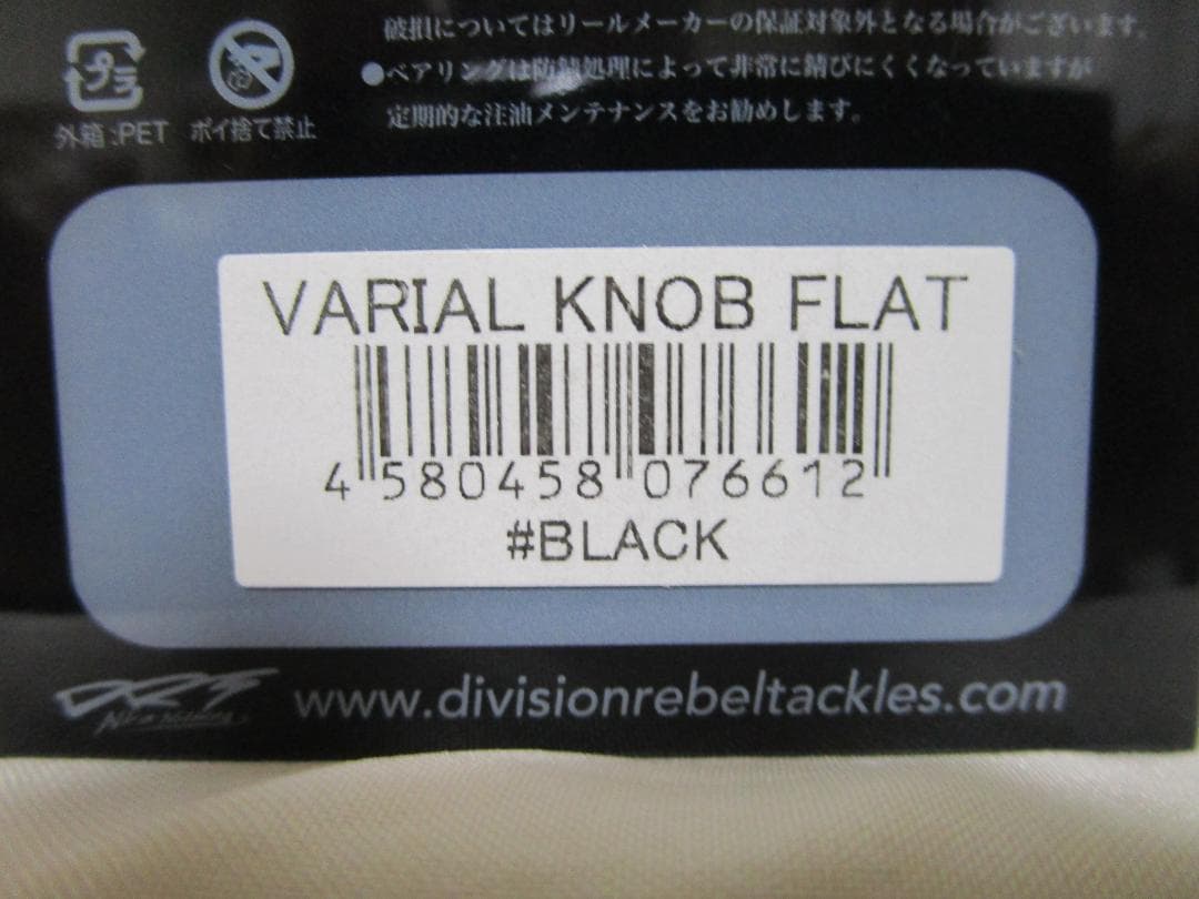 DRTバリアルハンドルノブ　ファット・フラット　セット 新品・未使用