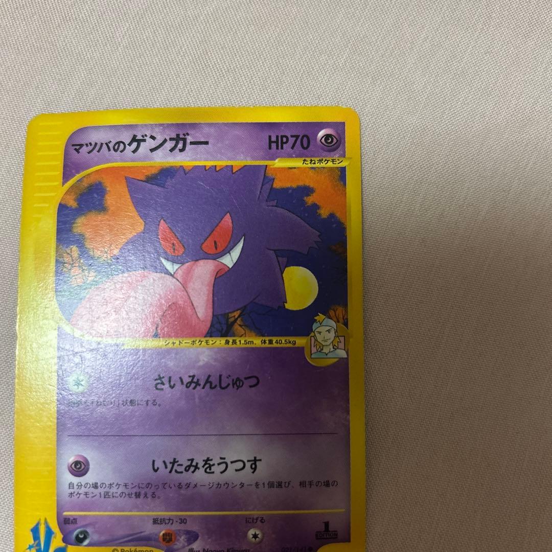 マツバのゲンガー