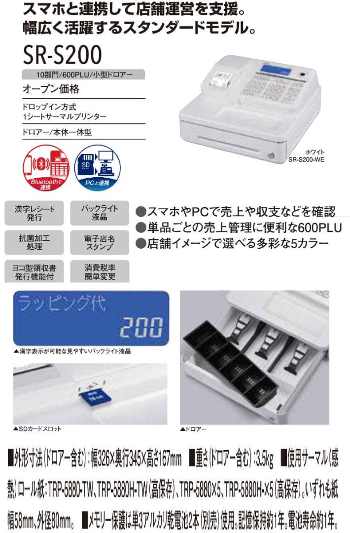 設定無料 CASIO SR-S200 レジスター 2022年製 02040706