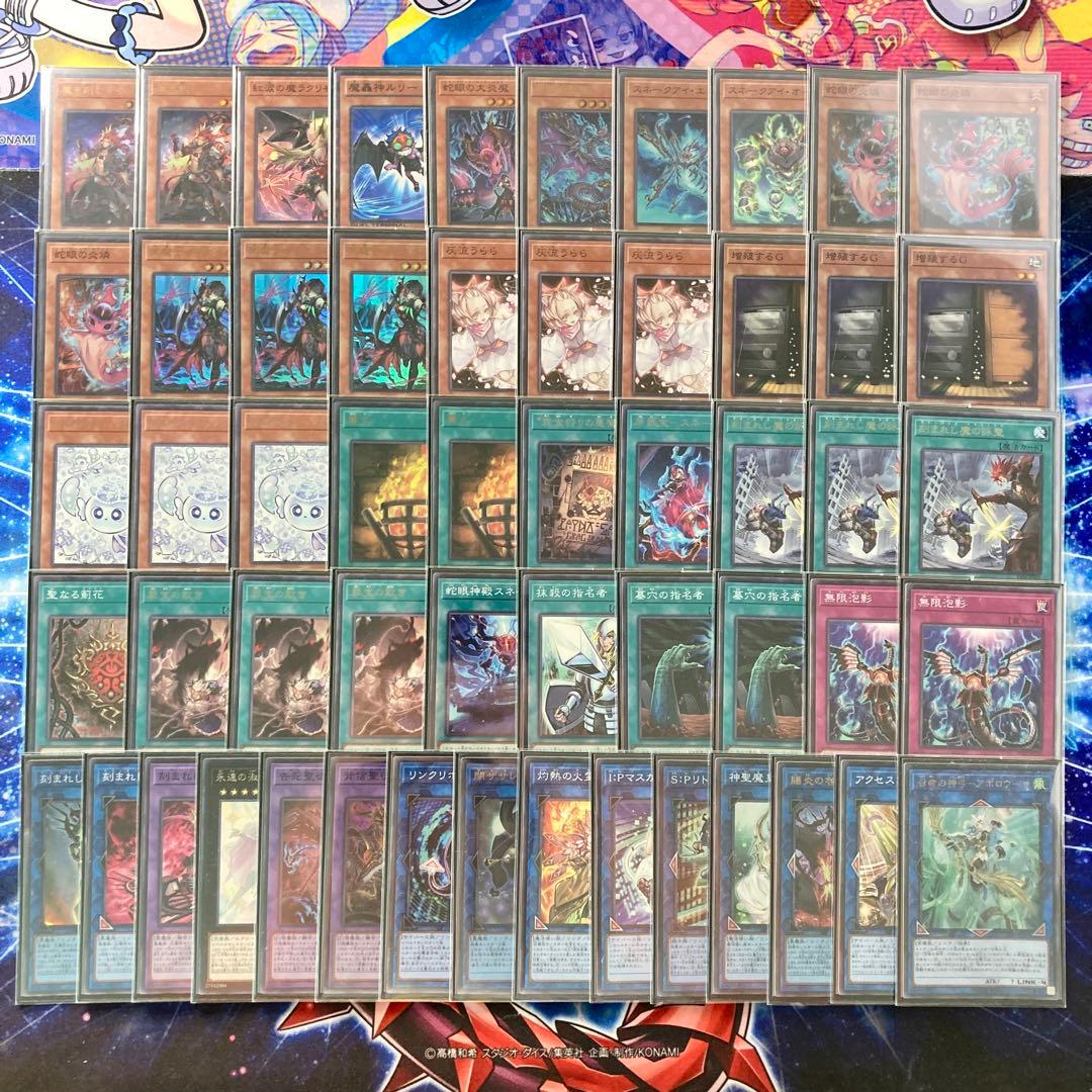 大会構築 【アザミナ罪宝デモンスミススネークアイ】 デッキ＆三重スリーブ