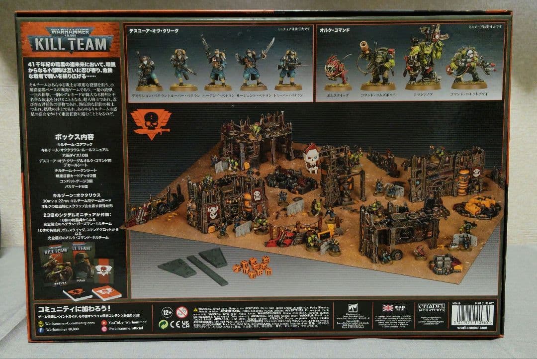 Warhammer 40,000 Kill Team オクタリウス