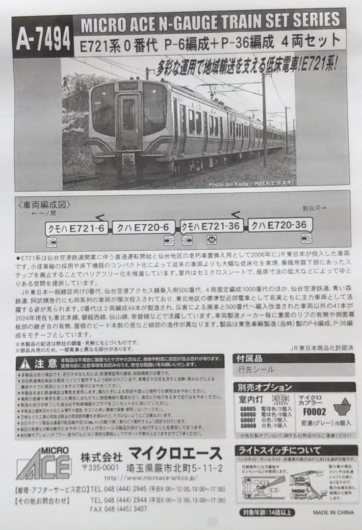 MICRO ACE【A7494】E721系0番代P-6＋P-36編成4両セット