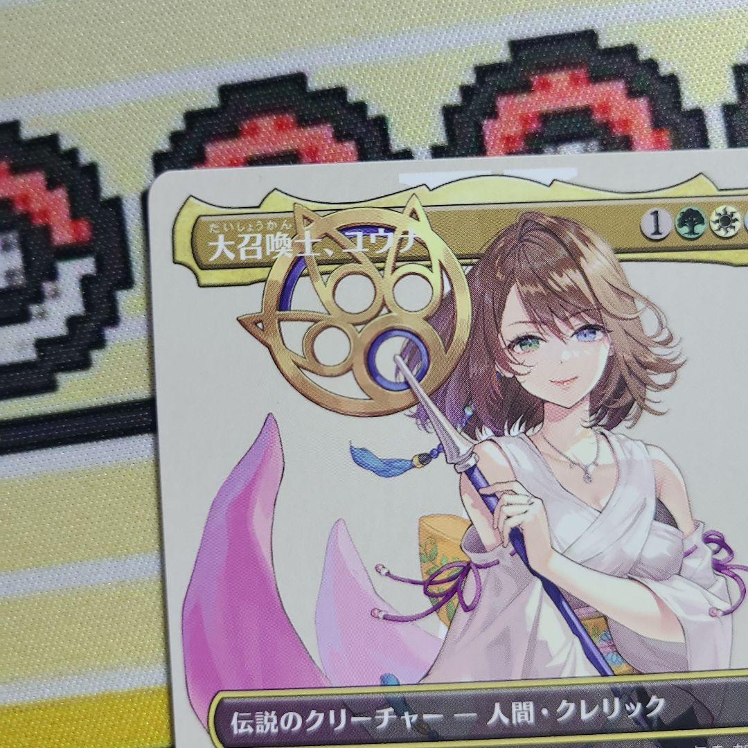 MTG 大召喚士、ユウナ ボーダレス