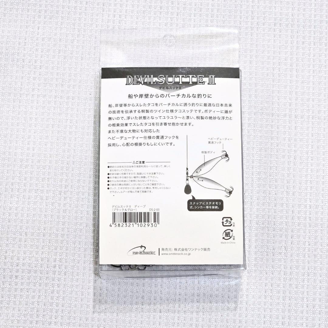 【破格6セット】デビルスッテⅡ　ディープ　タコエギ　蛸釣り　全傘