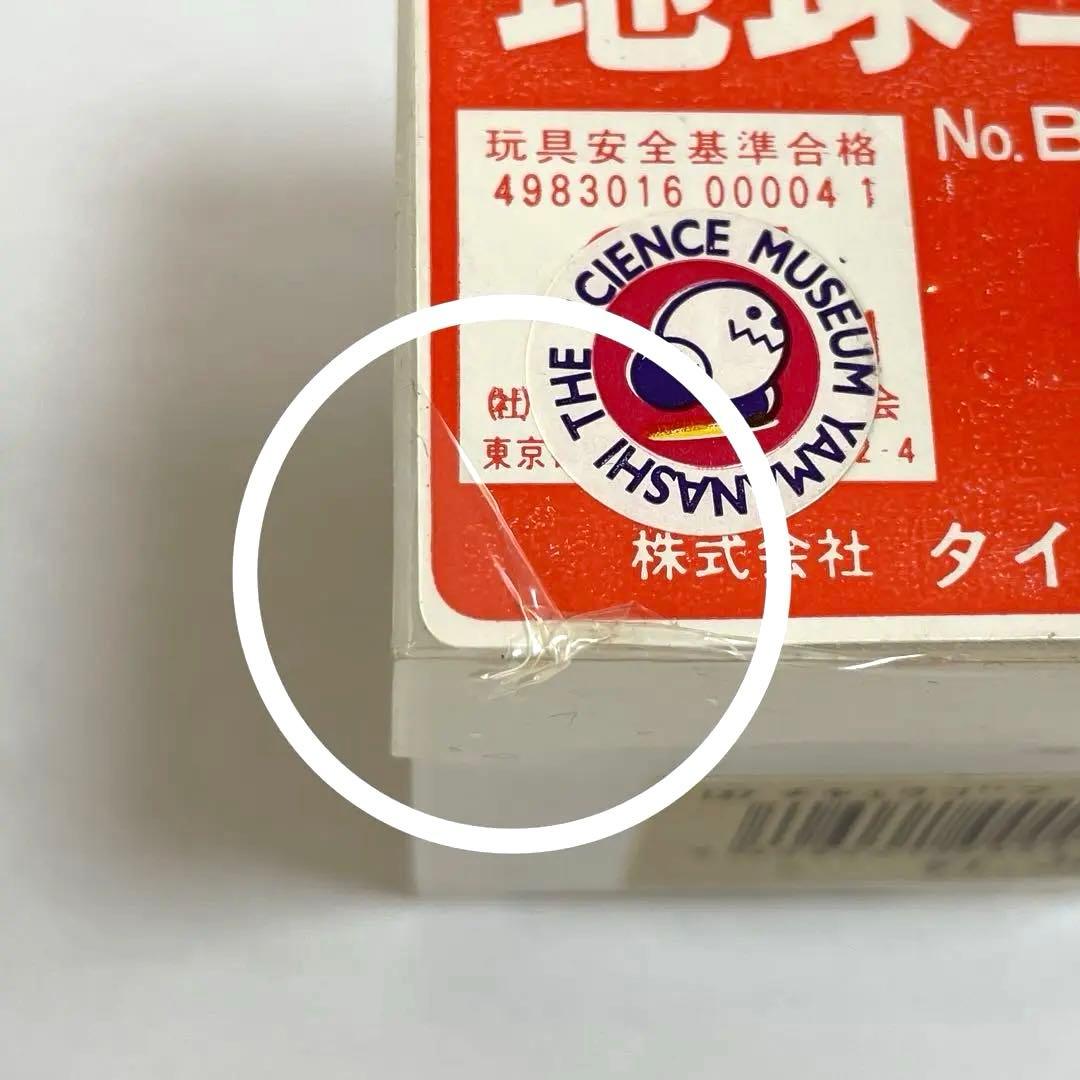 地球ゴマ No.B ２点セット タイガー商会