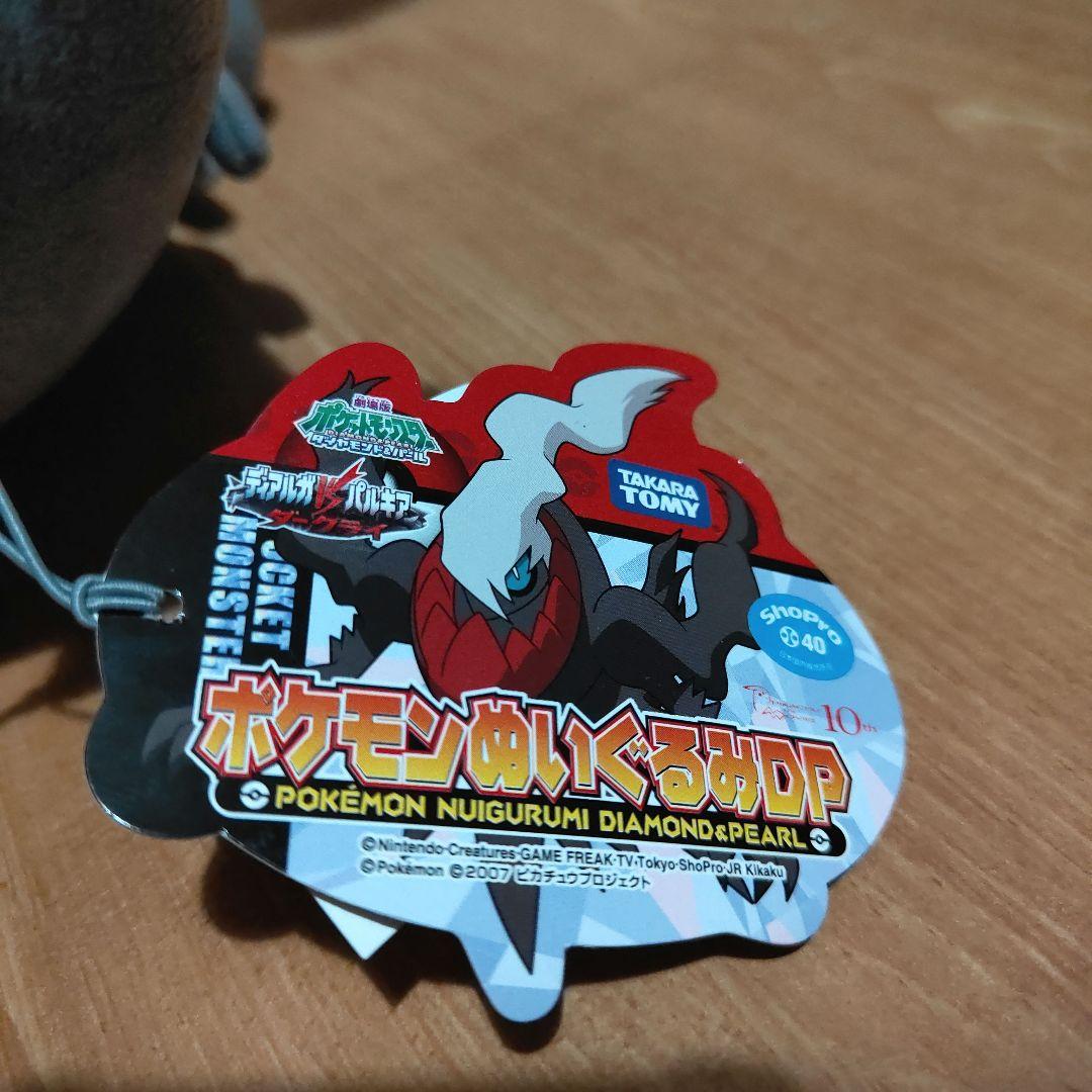 タグ付き 希少 ポケモン ダークライ ダイヤモンドパール ぬいぐるみ 当時物