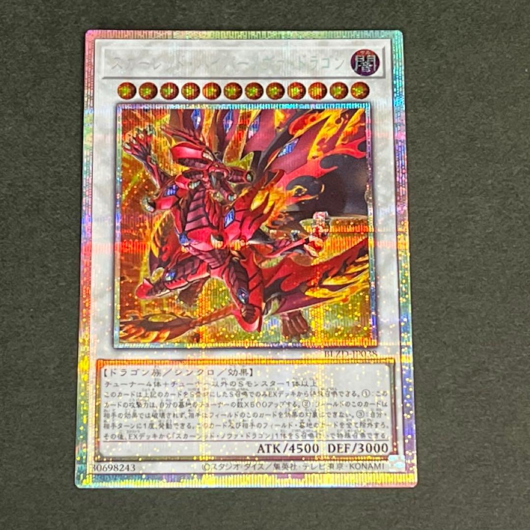 スカーレット・ハイパーノヴァ・ドラゴン　プリズマティックシークレットレア2枚