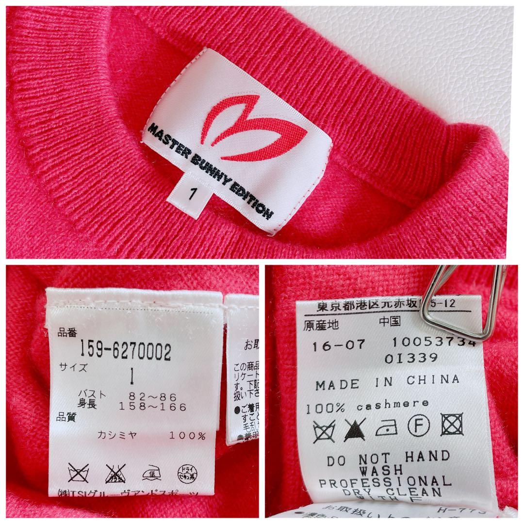 マスターバニーエディション カシミヤニットセーター 1/S ピンク ワッペン