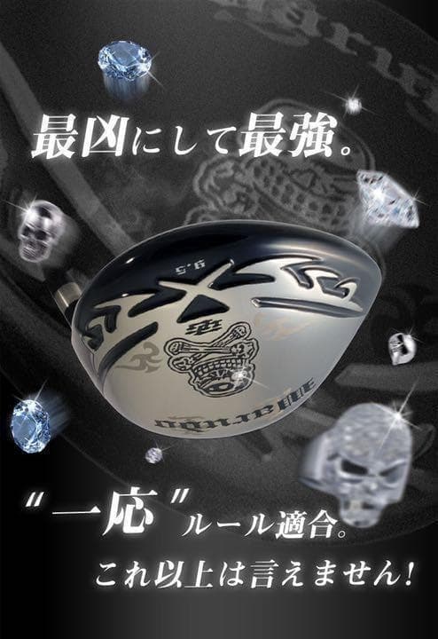 他にない! ドクロが輝くワル専用! 実質高反発の激飛び適合! ダイナゴルフ 悪童