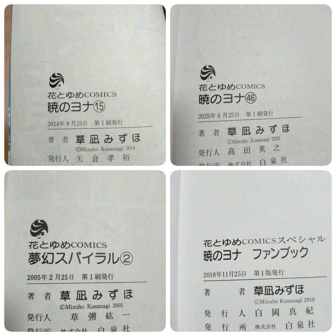 【小説＆ファンブック付き】暁のヨナ 1~46全巻セット 夢幻スパイラル【送料込】