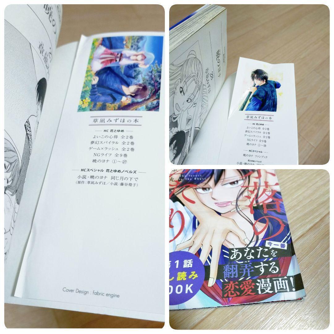 【小説＆ファンブック付き】暁のヨナ 1~46全巻セット 夢幻スパイラル【送料込】