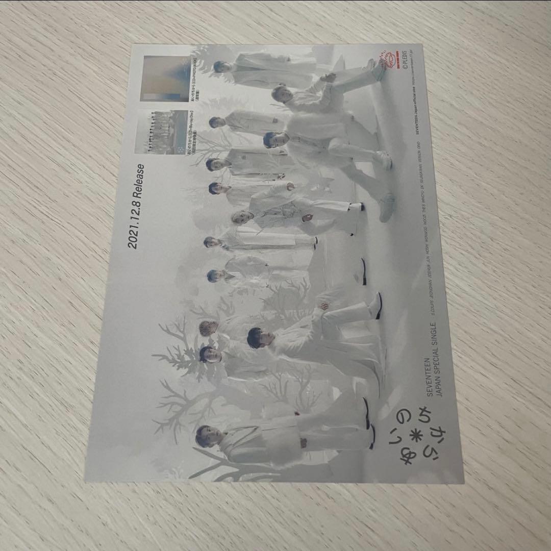 SEVENTEEN ジュン あいのちから フライヤー