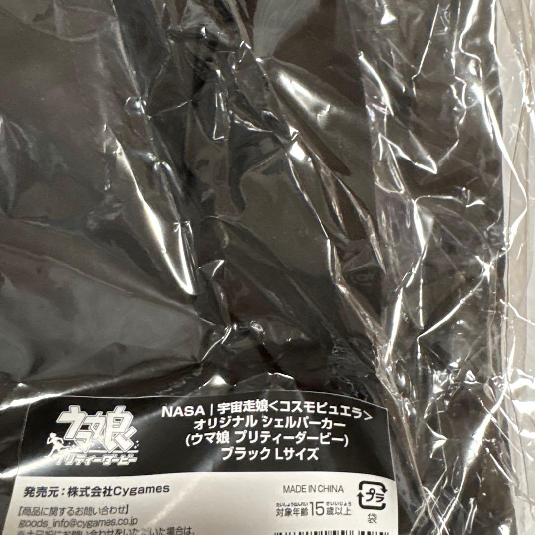 ウマ娘　NASA シェルパーカー　Lサイズ　ブラック　コスモピュエラ