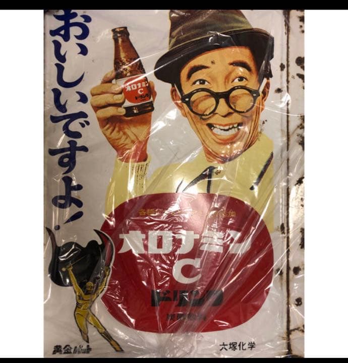 琺瑯看板 オロナミンC 黄金バット・巨人の星 ホーロー看板