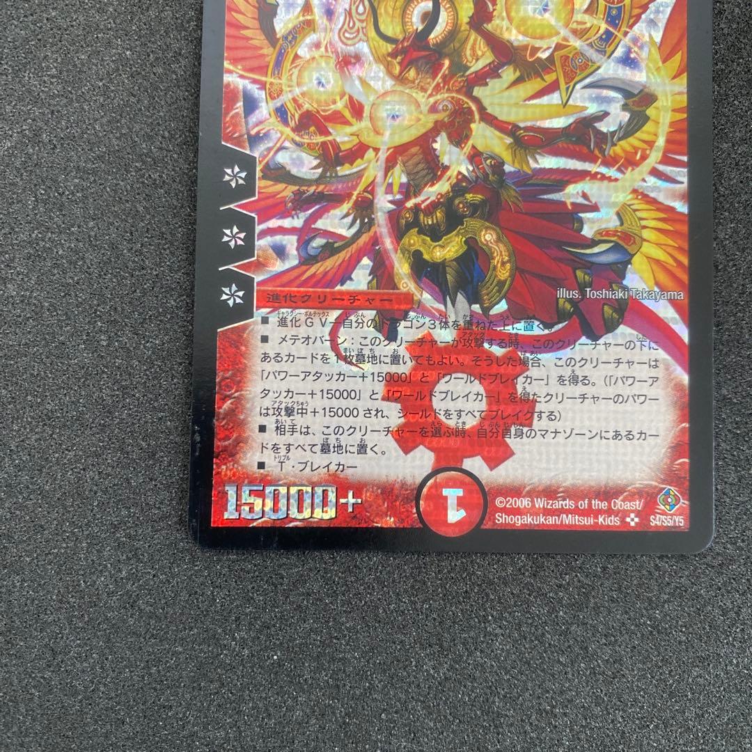 デュエルマスターズ　超神星アポロヌスドラゲリオン　初期⑧